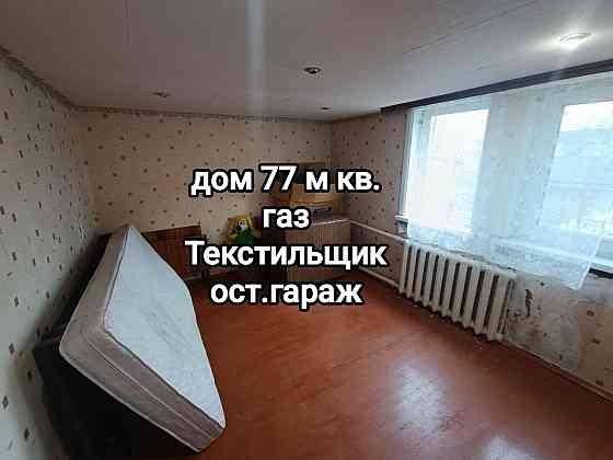 продам дом 76 м.кв. Текстильщик Донецк