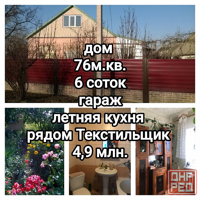 продам добротный дом 76 м.кв. Петровский мост Донецк - изображение 1