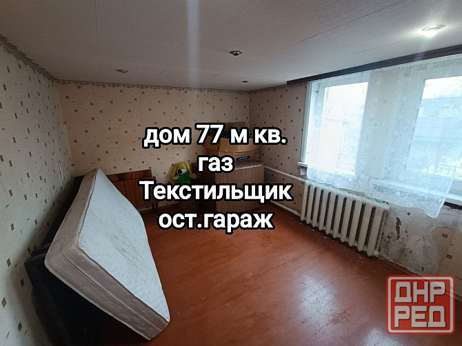 продам дом 76 м.кв. Текстильщик Донецк - изображение 1