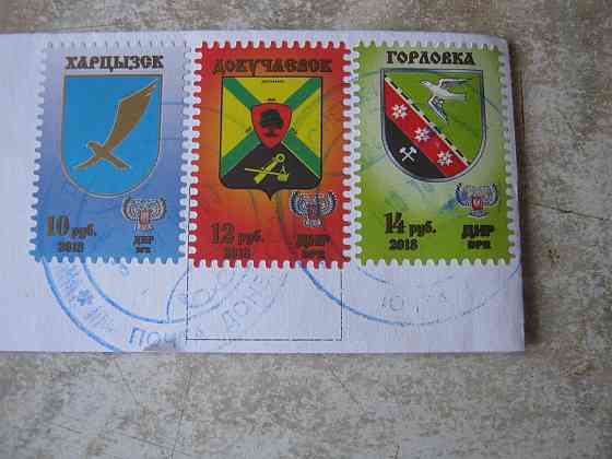 Марки приклеенные на конверте Донецк