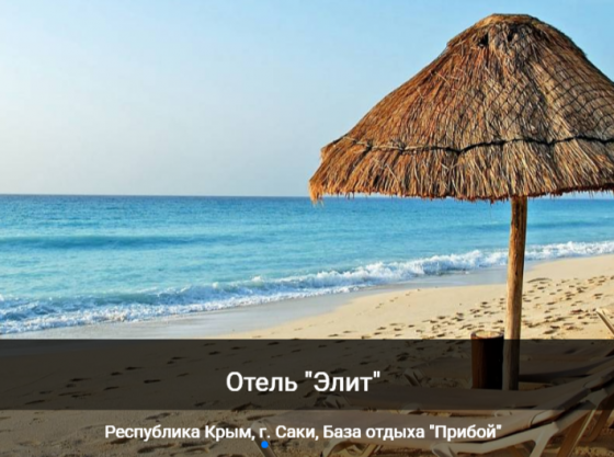 Работа в Крыму, горничная, администратор-горничная Саки