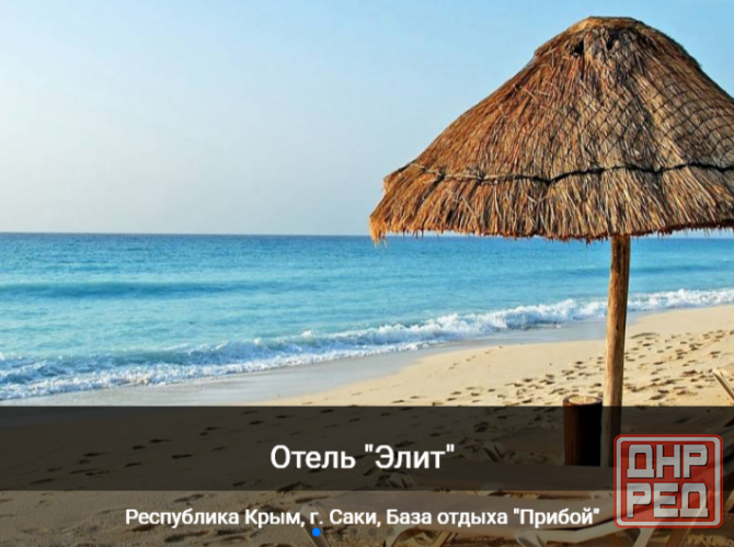 Работа в Крыму, горничная, администратор-горничная Саки - изображение 1