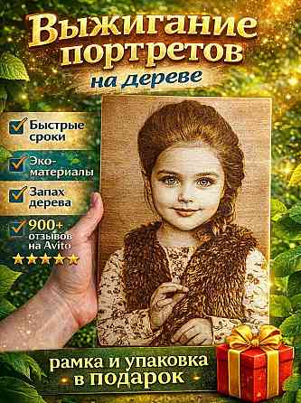 Выжигание портретов на дереве, Картина по фото Луганск