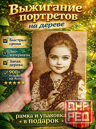 Выжигание портретов на дереве, Картина по фото Луганск - изображение 1