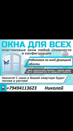 Ремонт Донецк