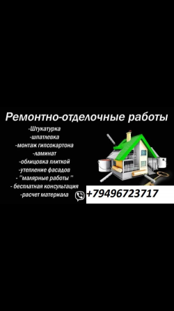 Ремонт Донецк