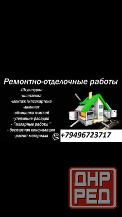 Ремонт Донецк - изображение 2