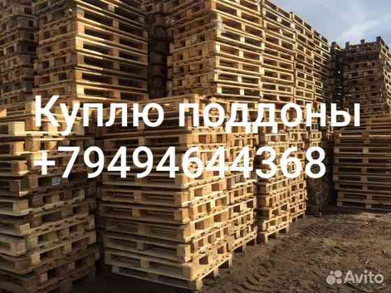 Куплю поддоны Донецк