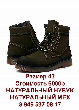 Зимние ботинки. Натуральный нубук и мех. Донецк