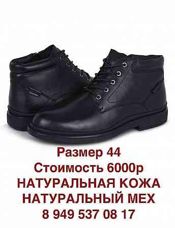 Зимние ботинки,кожа,мех. Донецк