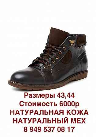 Кожаные зимние ботинки на меху. Донецк