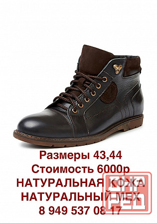 Кожаные зимние ботинки на меху. Донецк - изображение 1