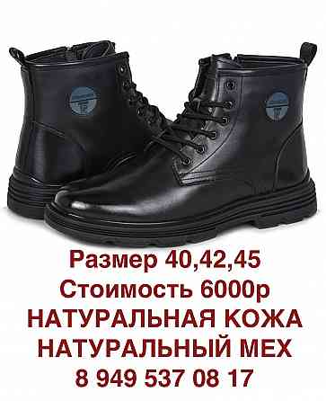 Ботинки зимние,кожа,мех. Донецк