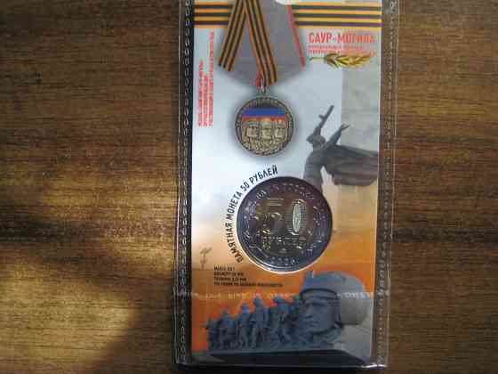 Продам монеты биметалл 50 рублей 2025г. Донецк