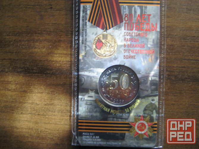 Продам монеты биметалл 50 рублей 2025г. Донецк - изображение 1