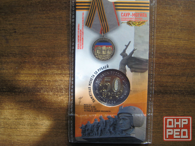 Продам монеты биметалл 50 рублей 2025г. Донецк - изображение 2