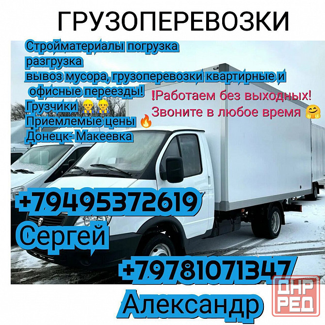 Грузоперевозки, вывоз мусора, доставка воды Донецк - изображение 1