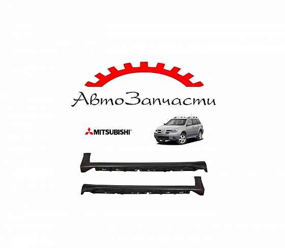 Порог левый, правый (пластик) для Mitsubishi OutLander - 1 поколение (CU0W) (2003-2009) Донецк