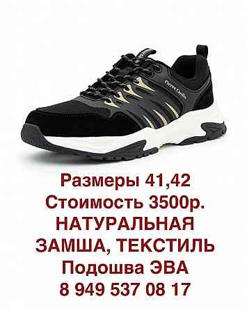 Кроссовки с натуральной замшей. Донецк