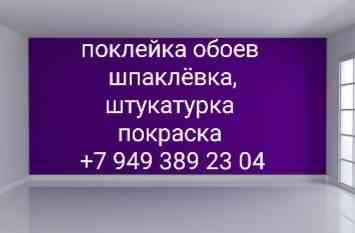 Маляр-штукатур Макеевка