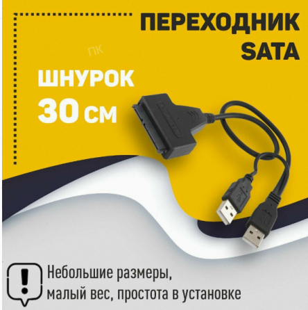 Переходник Sata на Usb 2.0 на шнурке 30см с индикаторами питания и чтения Hdd Dm-685 (арт-3641) Макеевка