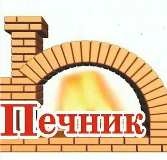 Услуги печника. Ремонт печей, чистка дымоходов. Донецк