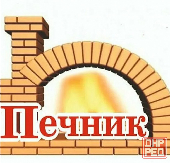Услуги печника. Ремонт печей, чистка дымоходов. Донецк - изображение 1