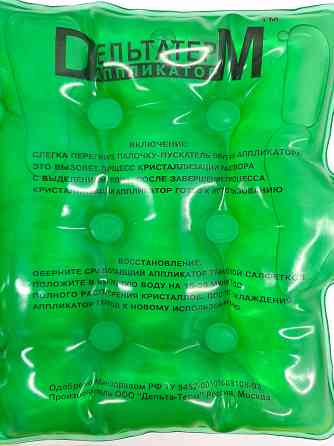 Грелка солевая многоразовая Дельта-терм Донецк