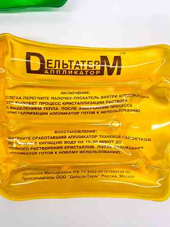 Грелка солевая воротник Дельтатерм аппликатор Донецк