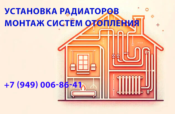 Профессиональная установка радиаторов отопления Макеевка
