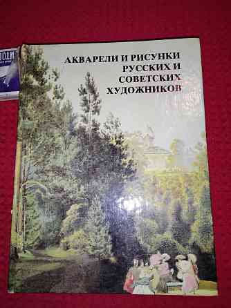 Акварели и рисунки русских и советских художников, музей имени Пушкина. Макеевка