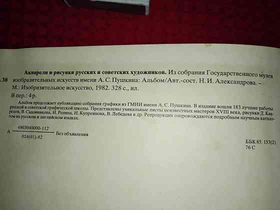 Акварели и рисунки русских и советских художников, музей имени Пушкина. Макеевка