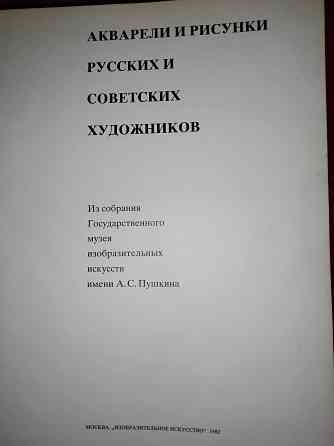 Акварели и рисунки русских и советских художников, музей имени Пушкина. Макеевка