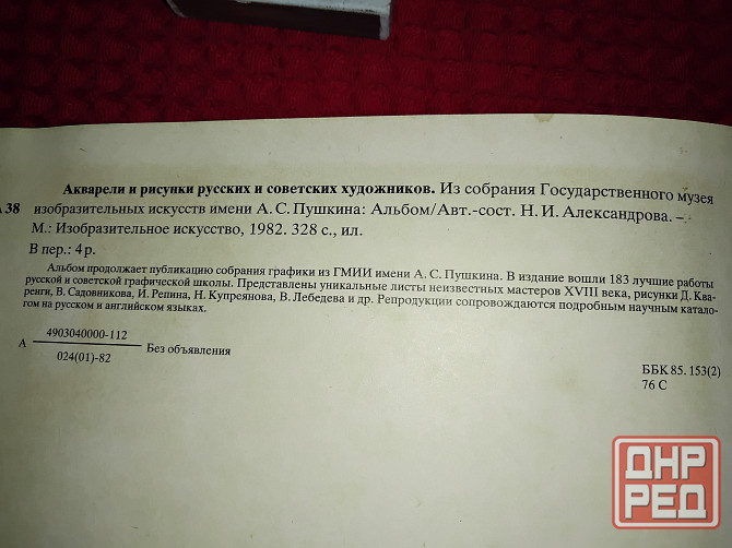 Акварели и рисунки русских и советских художников, музей имени Пушкина. Макеевка - изображение 3