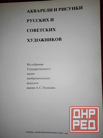 Акварели и рисунки русских и советских художников, музей имени Пушкина. Макеевка - изображение 2