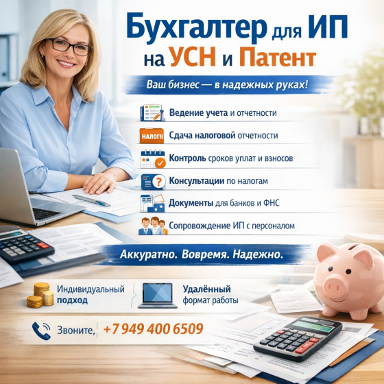 бухгалтерское сопровождение ип под ключ удалённо Донецк
