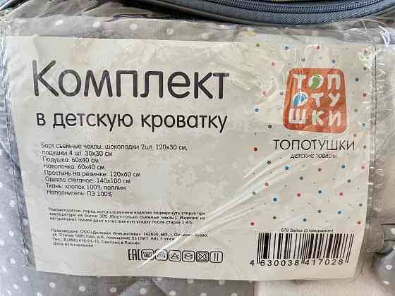 Комплект в детскую кроватку | Конверт | Молокоотсос Донецк