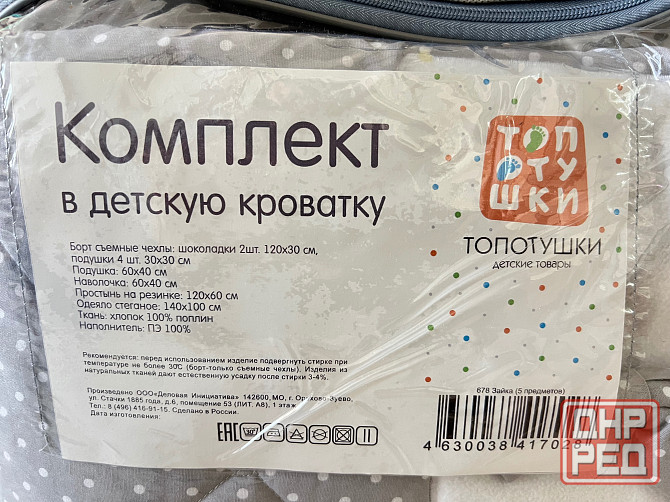Комплект в детскую кроватку | Конверт | Молокоотсос Донецк - изображение 2