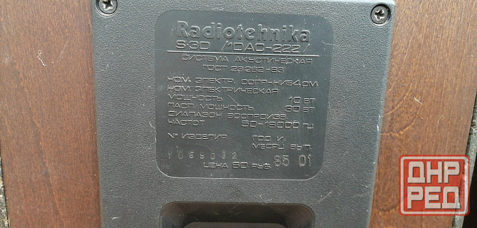 Radiotehnika S-30 /10AC-222 Макеевка - изображение 5