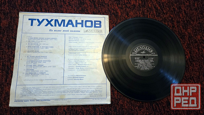 Тухманов По волне моей памяти Донецк - изображение 2