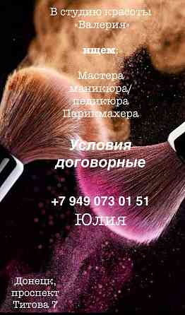 Работа Донецк