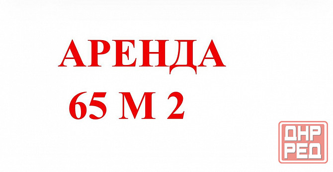 Коммерческое помещение в аренду г. Мариуполь, проспект Ленина Мариуполь - изображение 1