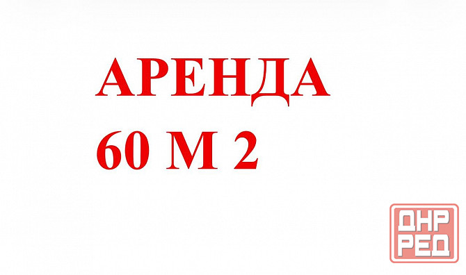 Коммерческое помещение в аренду г. Мариуполь, проспект Нахимова Мариуполь - изображение 1