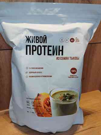 Протеин тыквенный Донецк