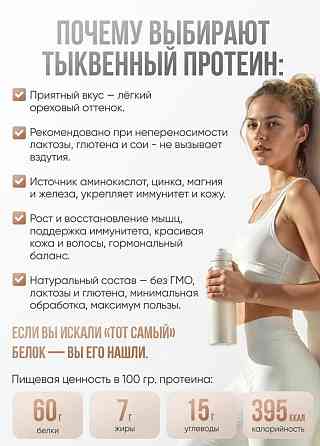 Протеин тыквенный Донецк