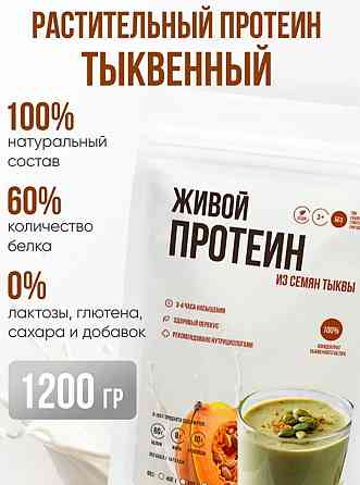 Протеин тыквенный Донецк