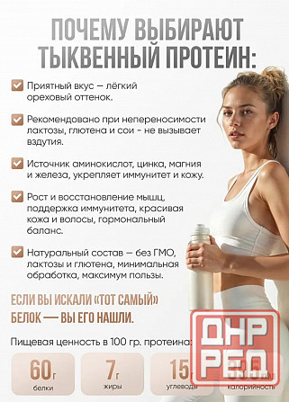 Протеин тыквенный Донецк - изображение 5