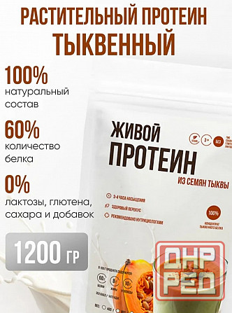 Протеин тыквенный Донецк - изображение 4