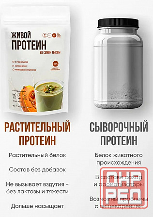 Протеин тыквенный Донецк - изображение 8