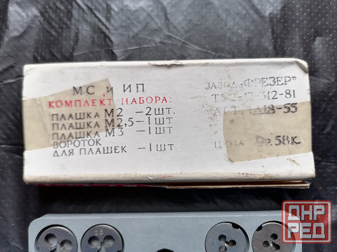 Набор лерок (плашек). новый. ссср. Стаханов - изображение 4